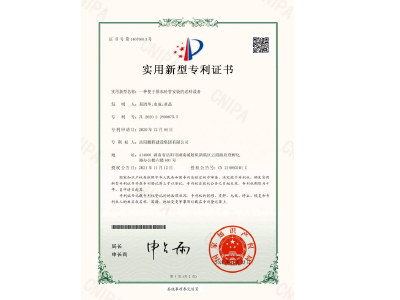 一種便于排水砼管安裝的送料設(shè)備-實(shí)用新型專利證書(易清華、袁成、黃晶)
