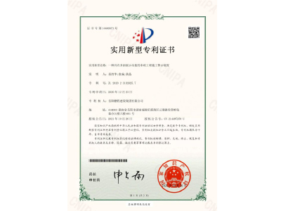 一種具有多面展示功能的市政工程施工警示裝置-實(shí)用新型專利證書(shū)（易清華、袁成、黃晶）