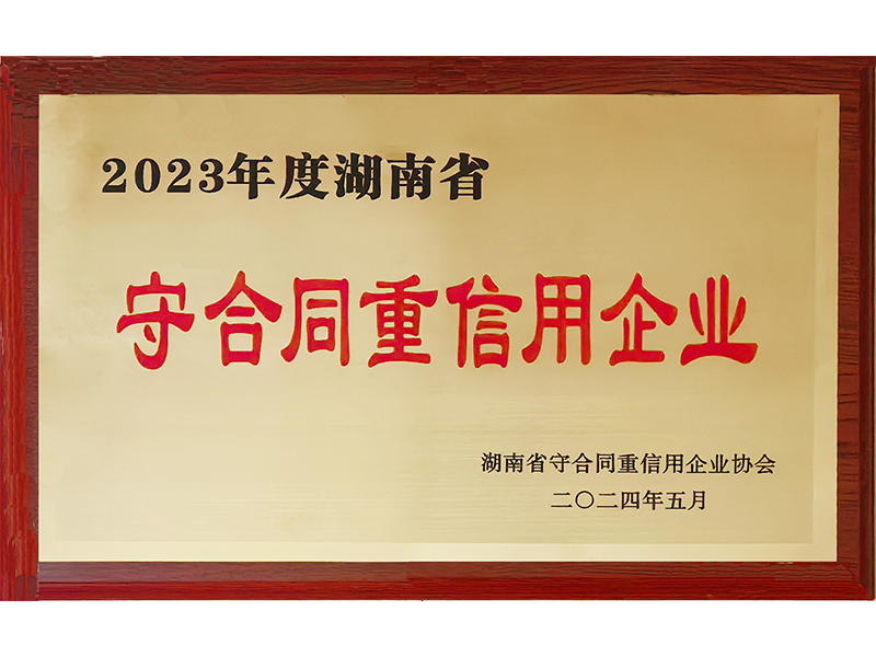 2023年度重合同守信用（湖南?。?/>
					<h3>2023年度重合同守信用（湖南省..</h3>
				</a>
			</li>
            <li id=